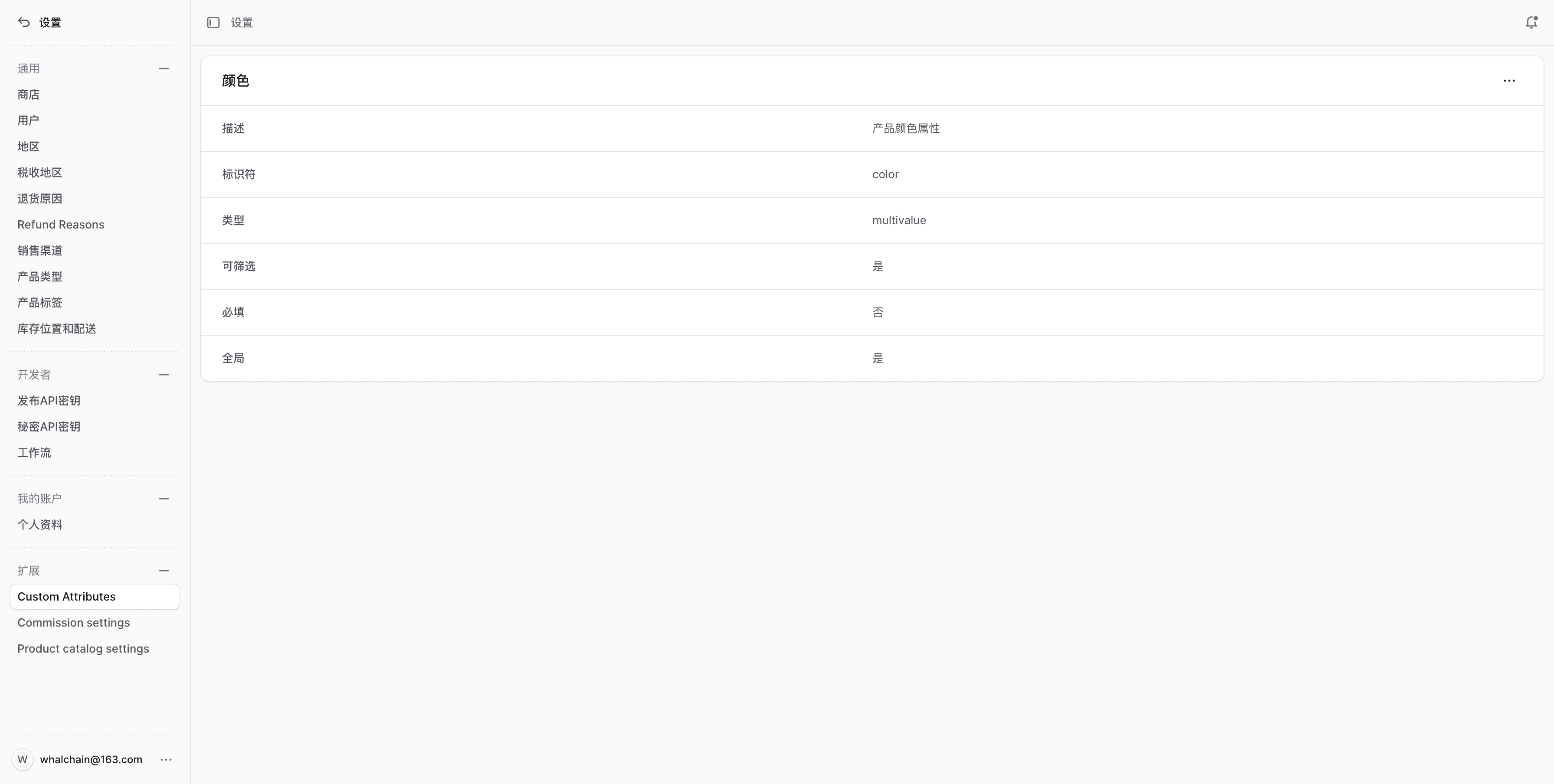 产品属性详情页面