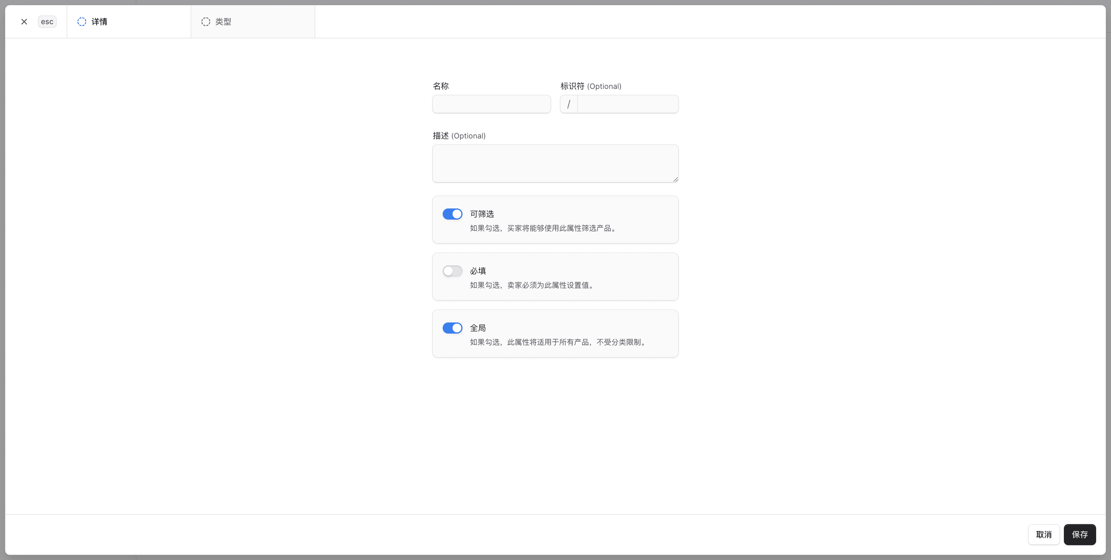 创建产品属性表单